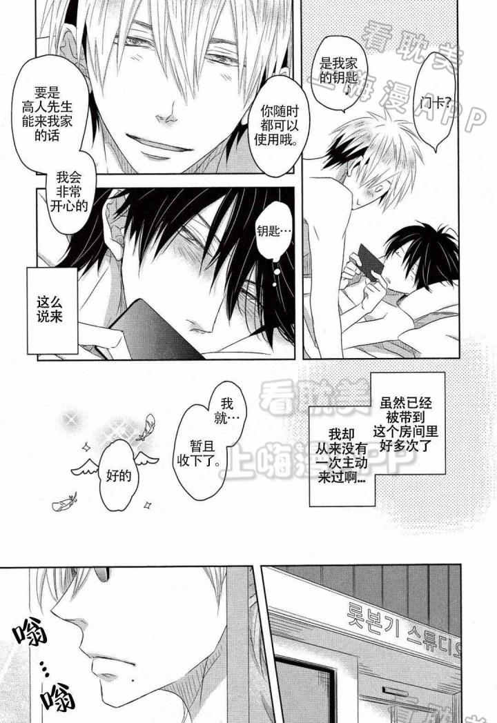 我被最想拥抱的男人威胁了韩漫全集-第11话无删减无遮挡章节图片 