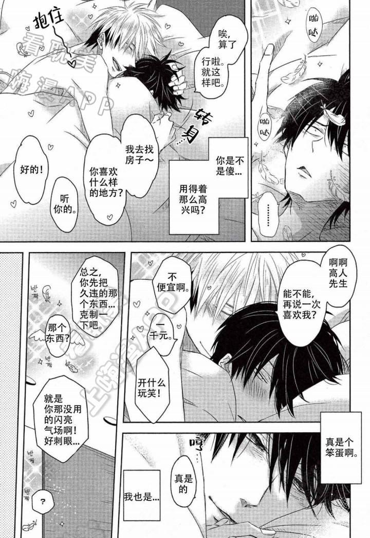 我被最想拥抱的男人威胁了韩漫全集-第17话无删减无遮挡章节图片 