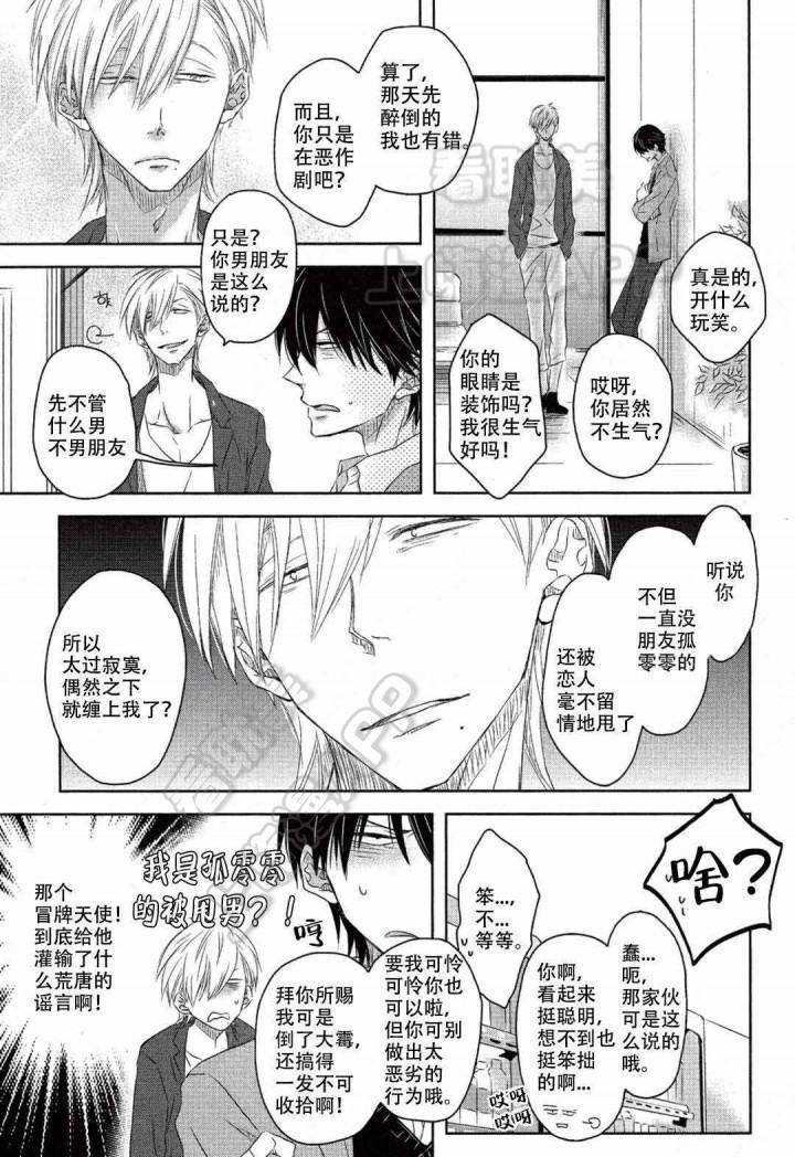 我被最想拥抱的男人威胁了韩漫全集-第17话无删减无遮挡章节图片 