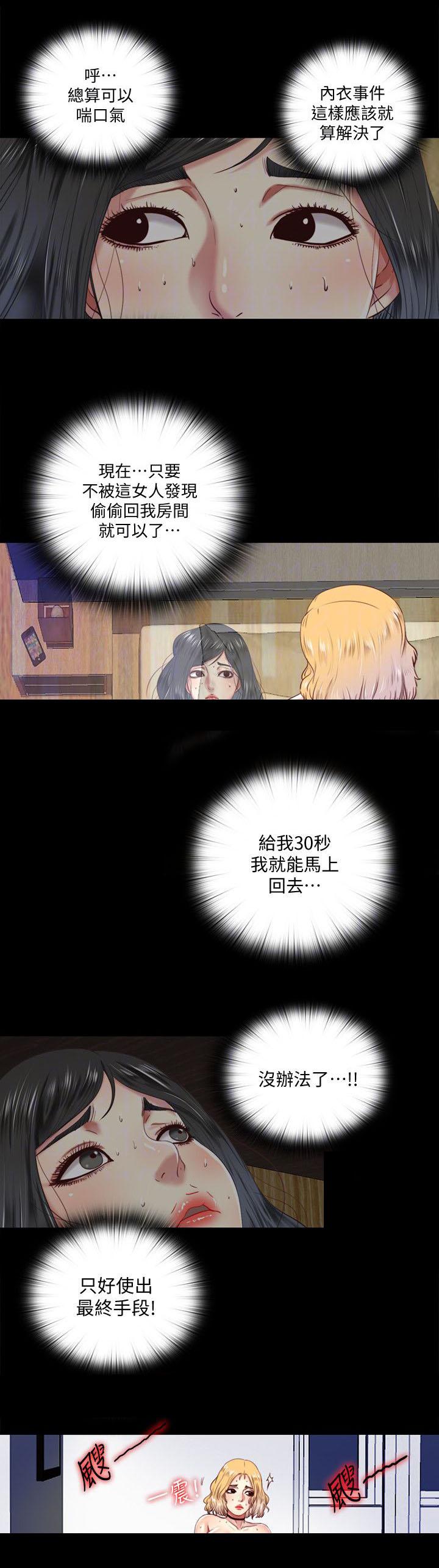房中局韩漫全集-第18话无删减无遮挡章节图片 