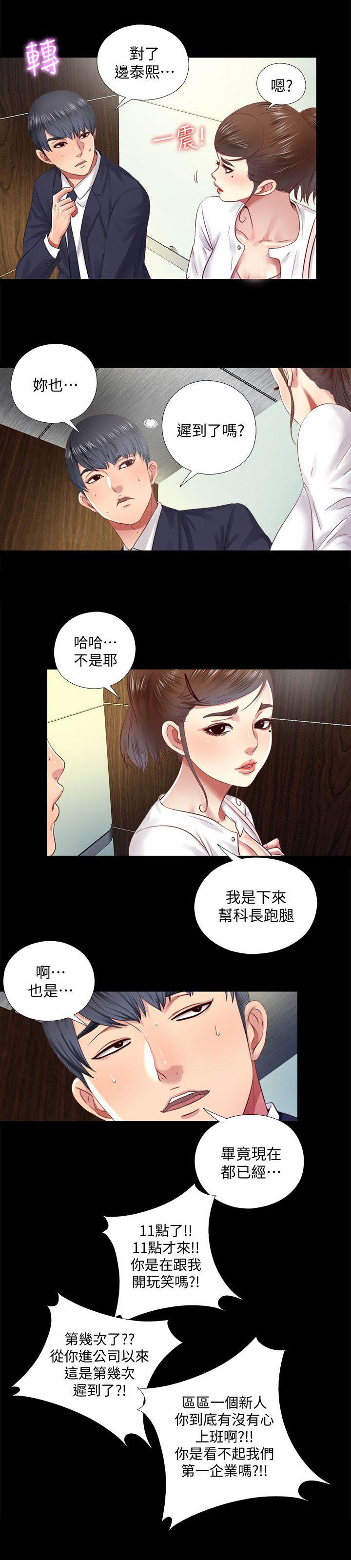 房中局韩漫全集-第20话无删减无遮挡章节图片 