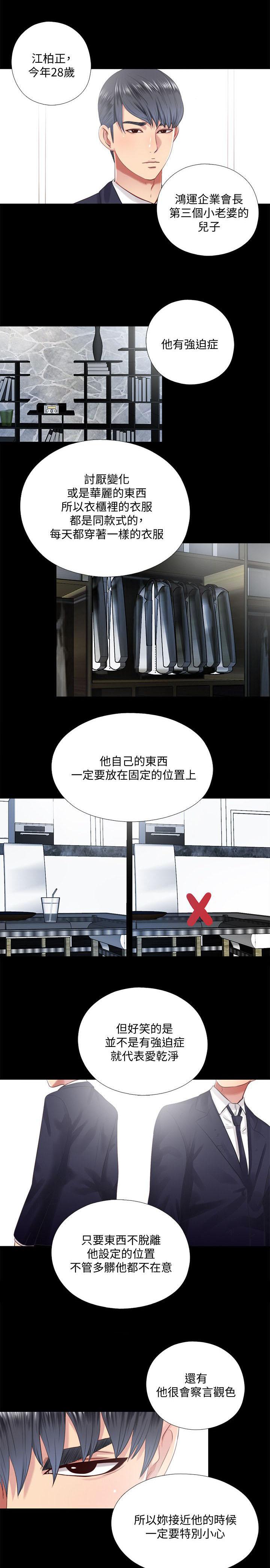 房中局韩漫全集-第23话无删减无遮挡章节图片 