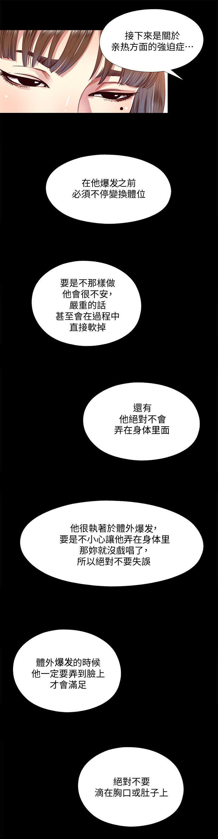 房中局韩漫全集-第23话无删减无遮挡章节图片 