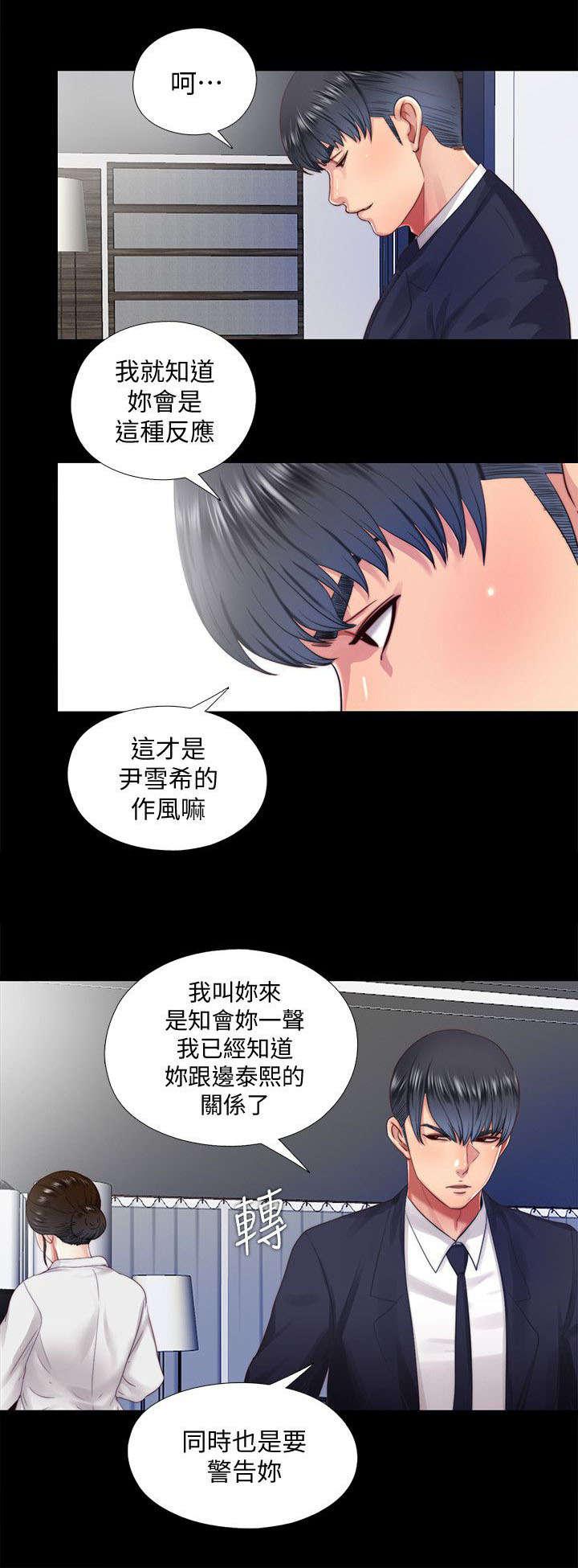 房中局韩漫全集-第32话无删减无遮挡章节图片 
