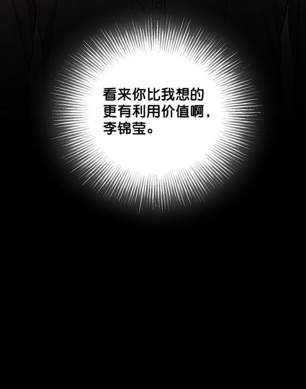 所以和黑粉结婚了韩漫全集-第37话无删减无遮挡章节图片 
