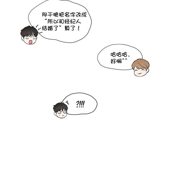 所以和黑粉结婚了韩漫全集-第36话无删减无遮挡章节图片 