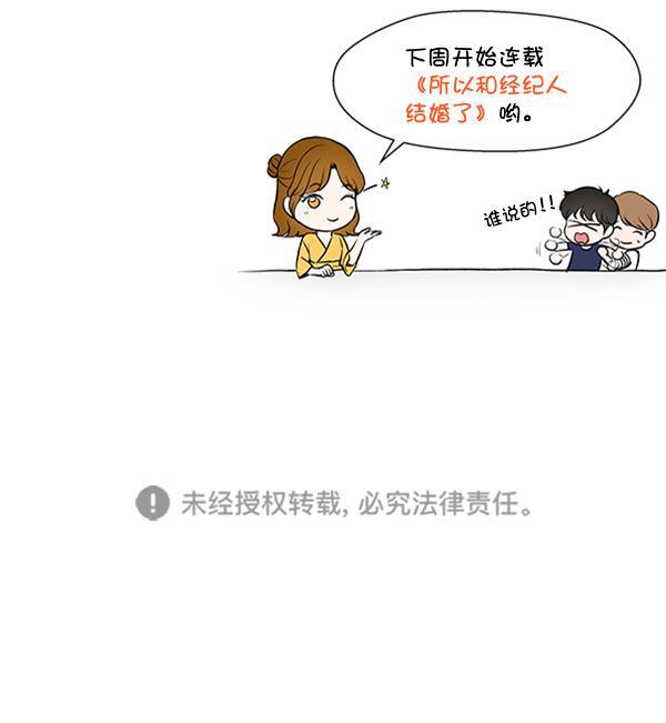 所以和黑粉结婚了韩漫全集-第36话无删减无遮挡章节图片 