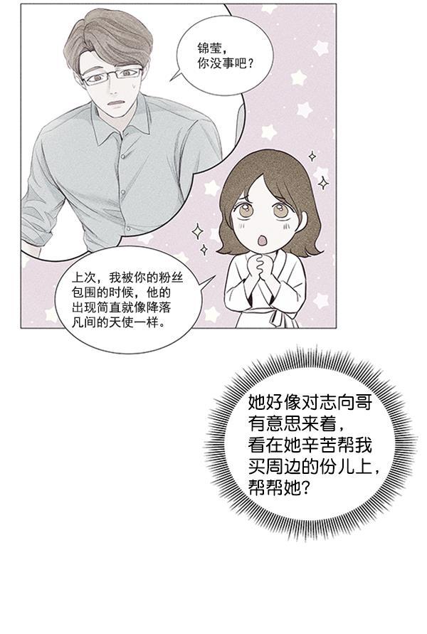 所以和黑粉结婚了韩漫全集-第35话无删减无遮挡章节图片 