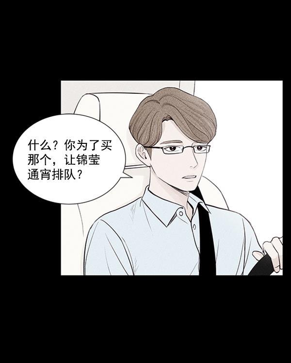 所以和黑粉结婚了韩漫全集-第35话无删减无遮挡章节图片 