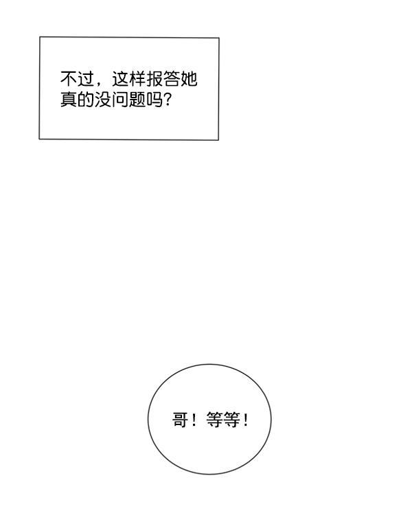 所以和黑粉结婚了韩漫全集-第35话无删减无遮挡章节图片 
