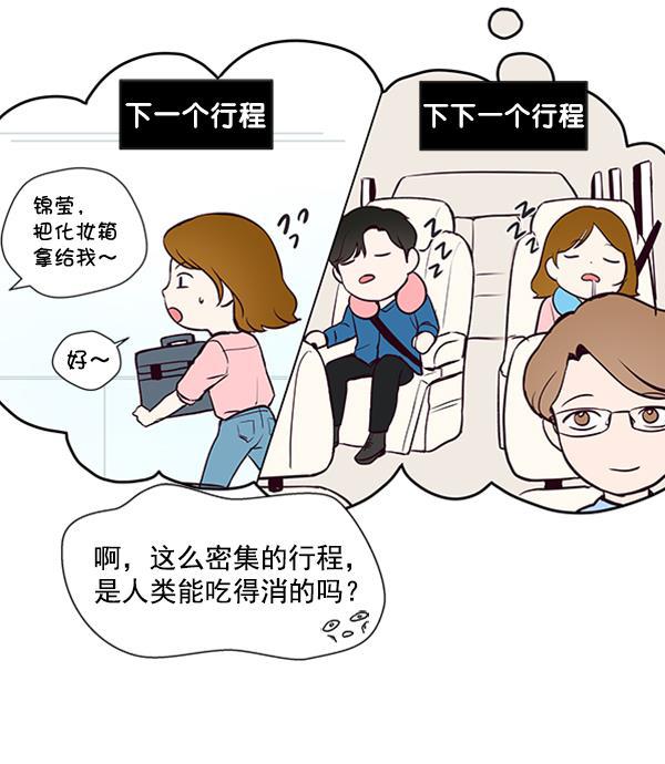 所以和黑粉结婚了韩漫全集-第33话无删减无遮挡章节图片 