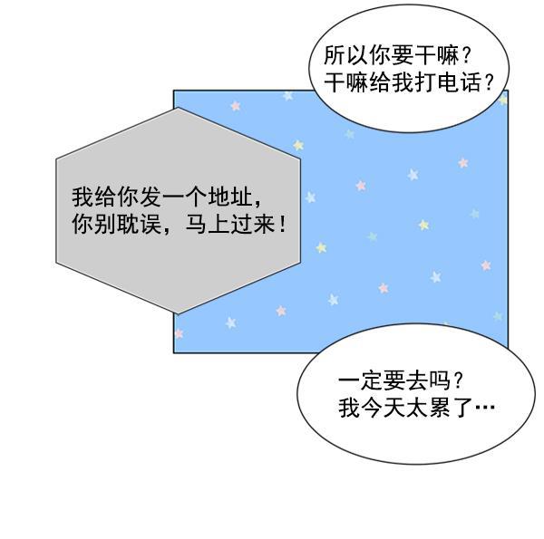 所以和黑粉结婚了韩漫全集-第33话无删减无遮挡章节图片 