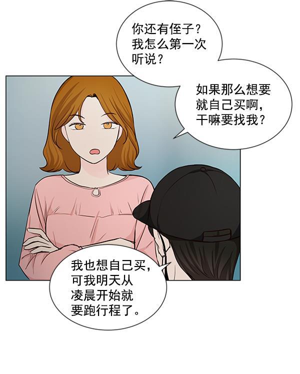 所以和黑粉结婚了韩漫全集-第33话无删减无遮挡章节图片 