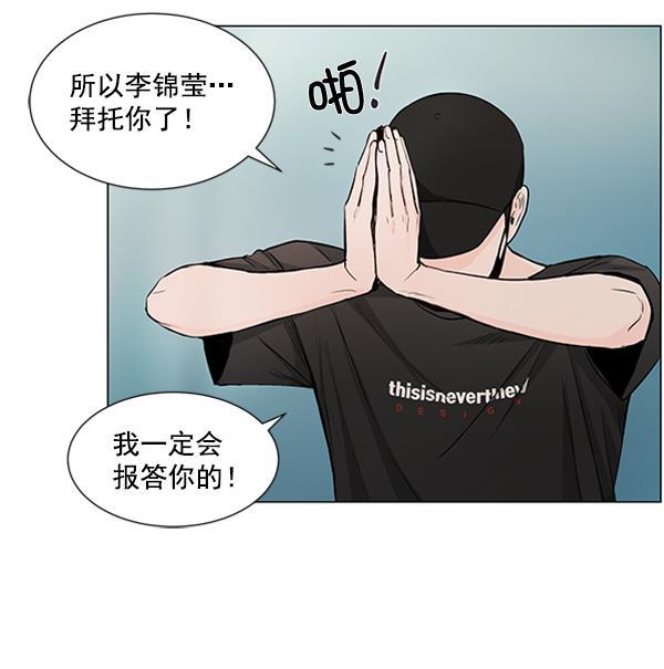 所以和黑粉结婚了韩漫全集-第33话无删减无遮挡章节图片 