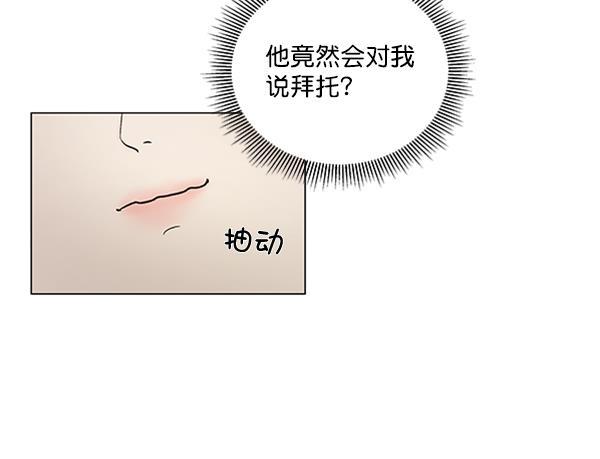 所以和黑粉结婚了韩漫全集-第33话无删减无遮挡章节图片 