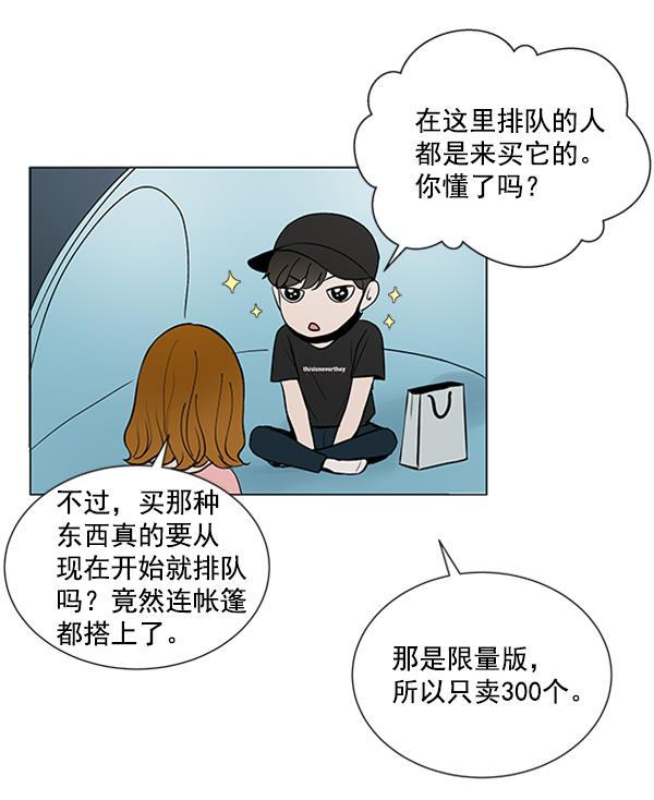 所以和黑粉结婚了韩漫全集-第33话无删减无遮挡章节图片 