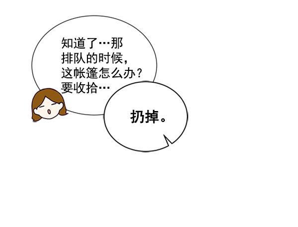 所以和黑粉结婚了韩漫全集-第33话无删减无遮挡章节图片 