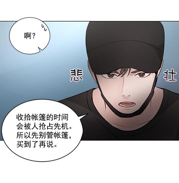 所以和黑粉结婚了韩漫全集-第33话无删减无遮挡章节图片 