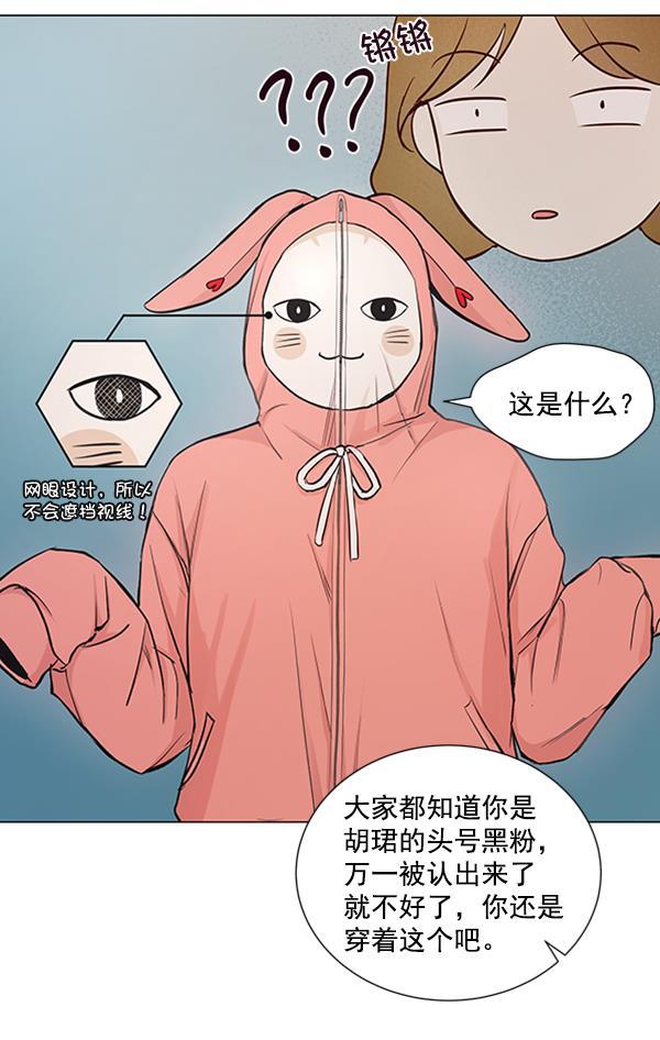 所以和黑粉结婚了韩漫全集-第33话无删减无遮挡章节图片 