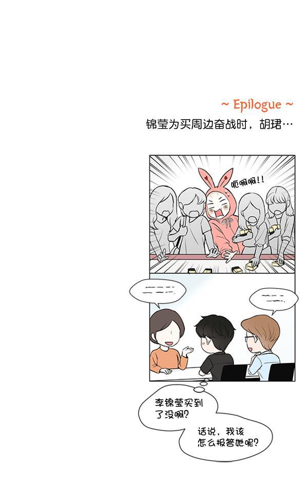 所以和黑粉结婚了韩漫全集-第33话无删减无遮挡章节图片 