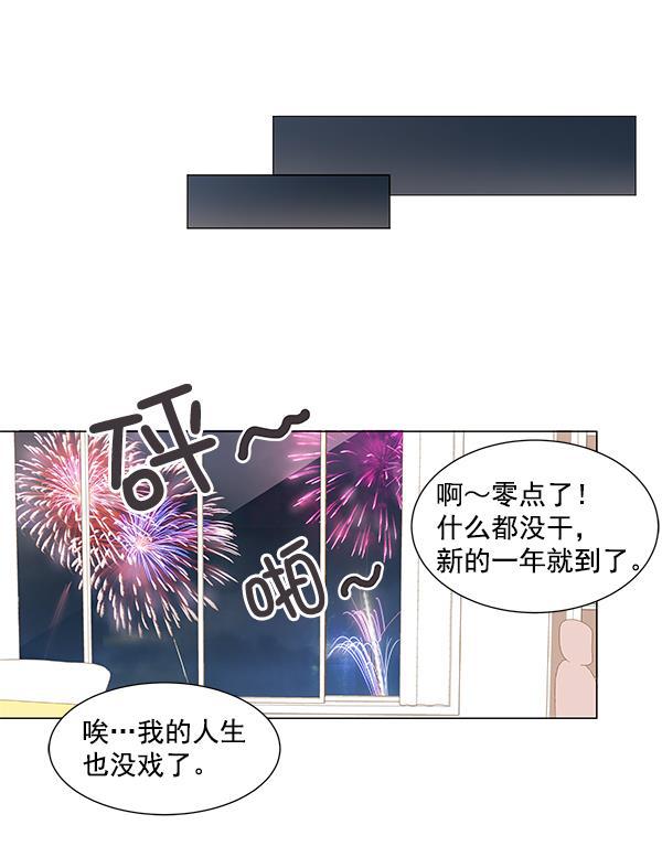 所以和黑粉结婚了韩漫全集-第2话无删减无遮挡章节图片 