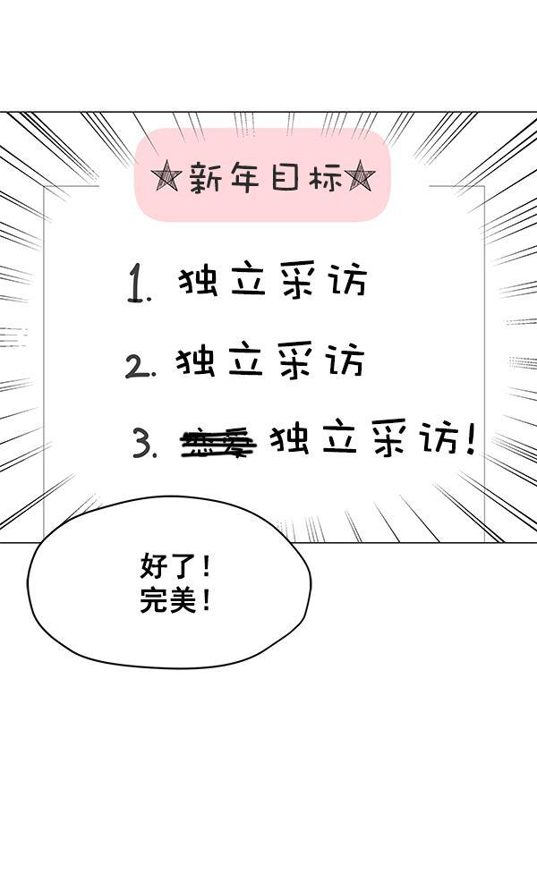 所以和黑粉结婚了韩漫全集-第3话无删减无遮挡章节图片 