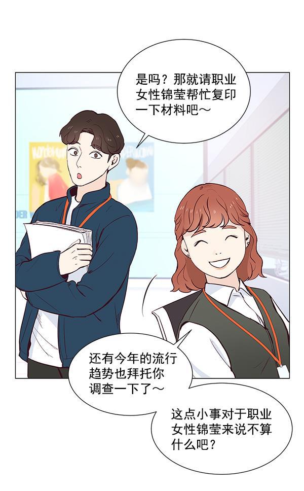所以和黑粉结婚了韩漫全集-第3话无删减无遮挡章节图片 
