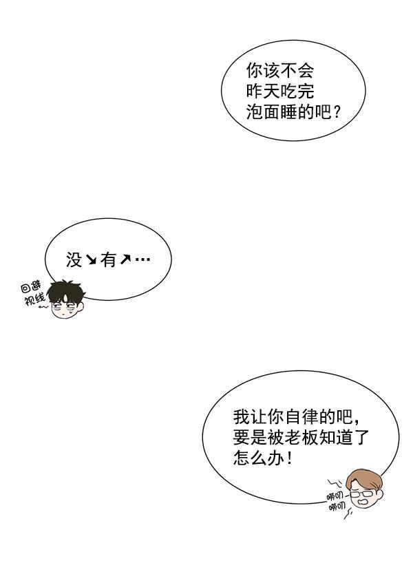 所以和黑粉结婚了韩漫全集-第3话无删减无遮挡章节图片 
