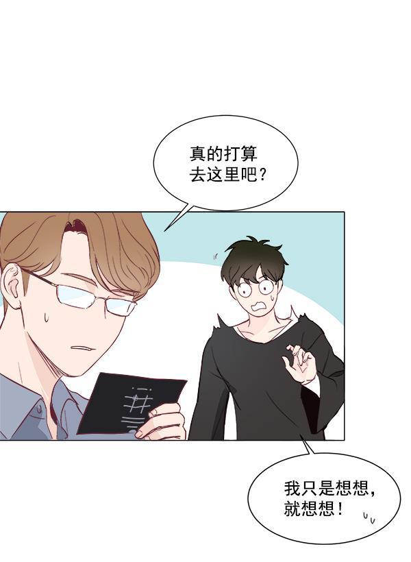 所以和黑粉结婚了韩漫全集-第3话无删减无遮挡章节图片 
