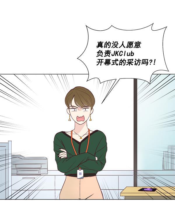 所以和黑粉结婚了韩漫全集-第3话无删减无遮挡章节图片 