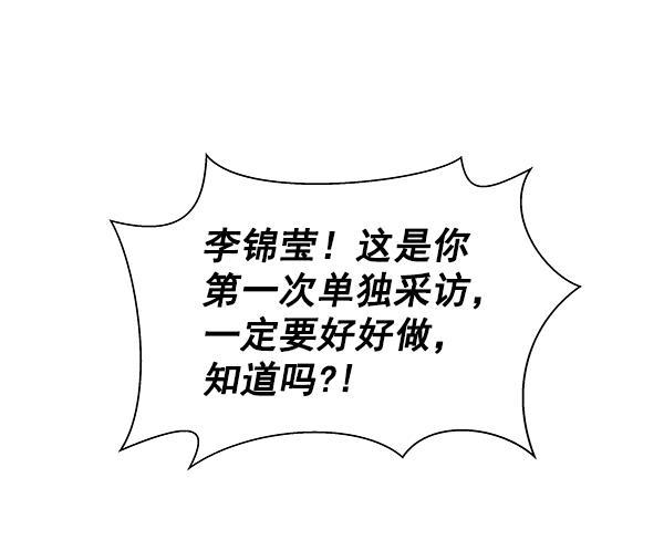 所以和黑粉结婚了韩漫全集-第3话无删减无遮挡章节图片 