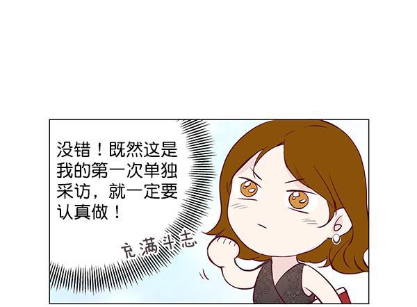 所以和黑粉结婚了韩漫全集-第3话无删减无遮挡章节图片 