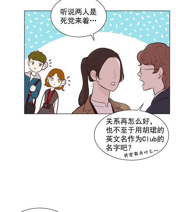 所以和黑粉结婚了韩漫全集-第4话无删减无遮挡章节图片 
