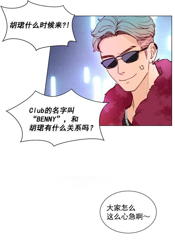 所以和黑粉结婚了韩漫全集-第4话无删减无遮挡章节图片 