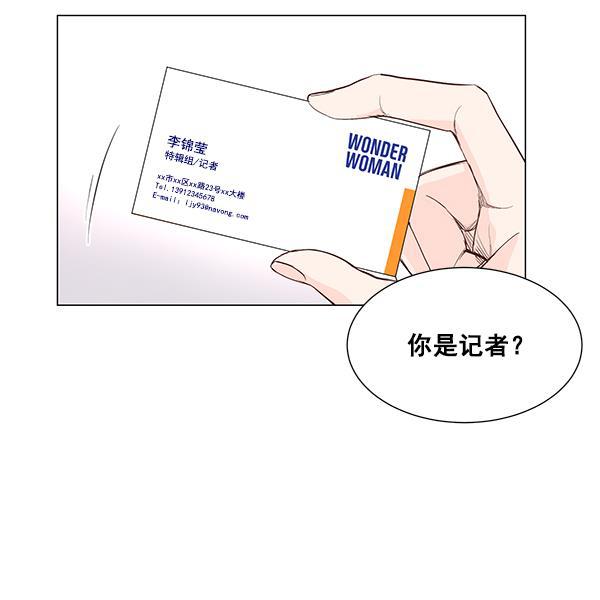 所以和黑粉结婚了韩漫全集-第5话无删减无遮挡章节图片 