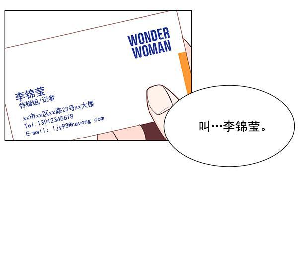 所以和黑粉结婚了韩漫全集-第6话无删减无遮挡章节图片 