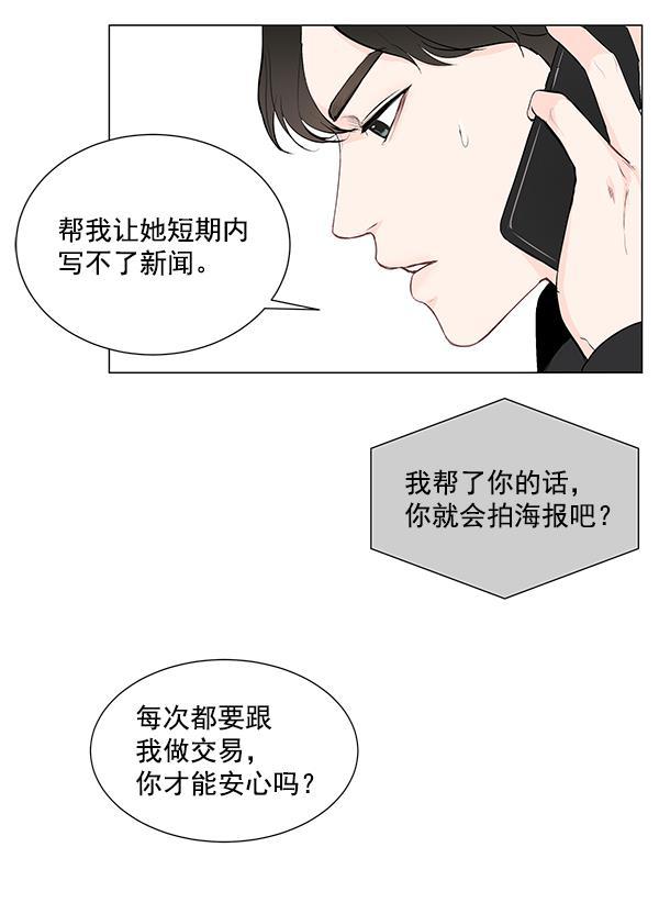 所以和黑粉结婚了韩漫全集-第6话无删减无遮挡章节图片 