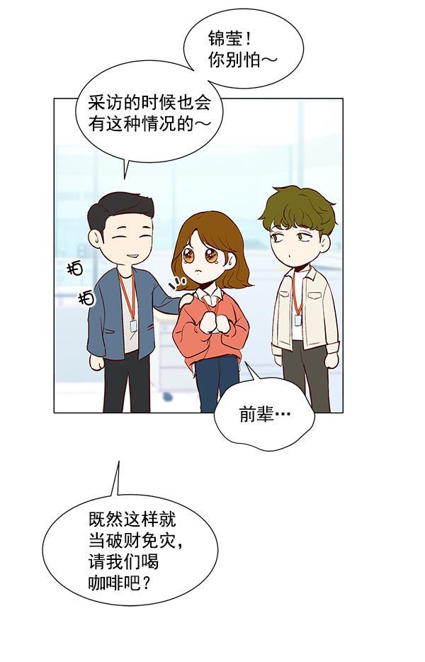 所以和黑粉结婚了韩漫全集-第6话无删减无遮挡章节图片 