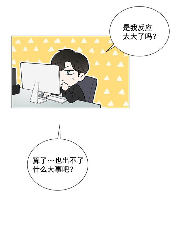所以和黑粉结婚了韩漫全集-第7话无删减无遮挡章节图片 
