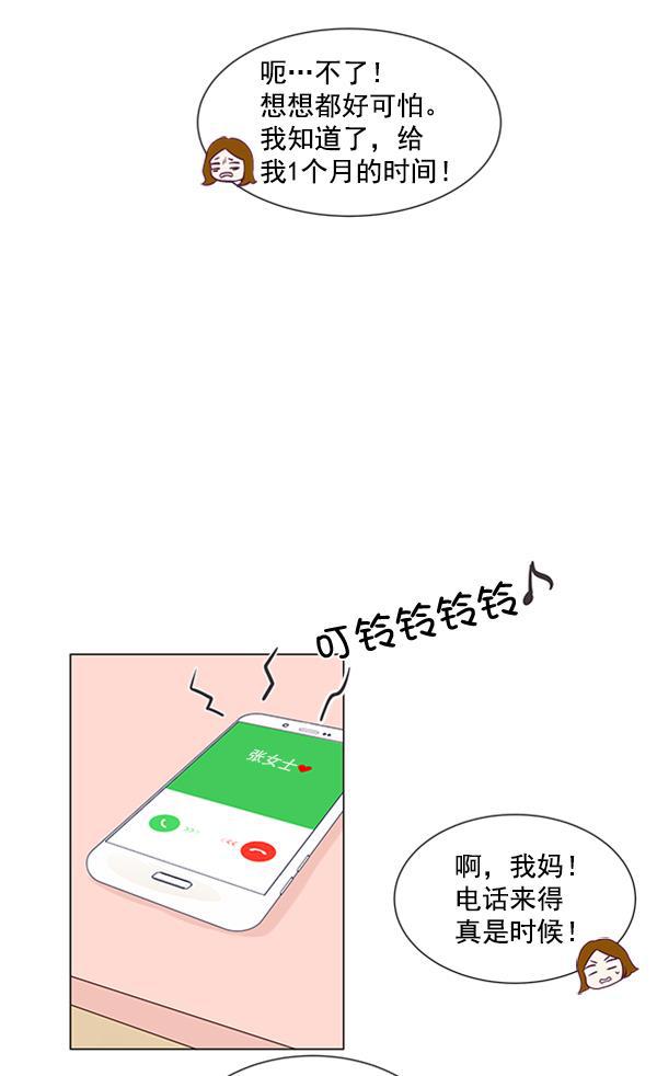 所以和黑粉结婚了韩漫全集-第8话无删减无遮挡章节图片 