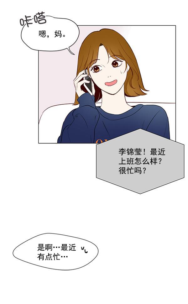 所以和黑粉结婚了韩漫全集-第8话无删减无遮挡章节图片 