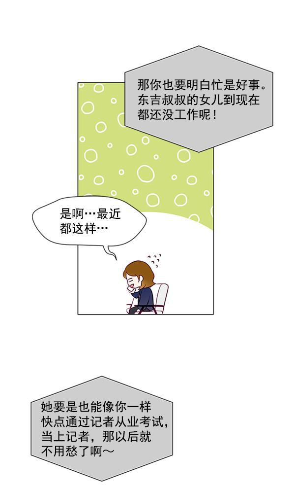 所以和黑粉结婚了韩漫全集-第8话无删减无遮挡章节图片 