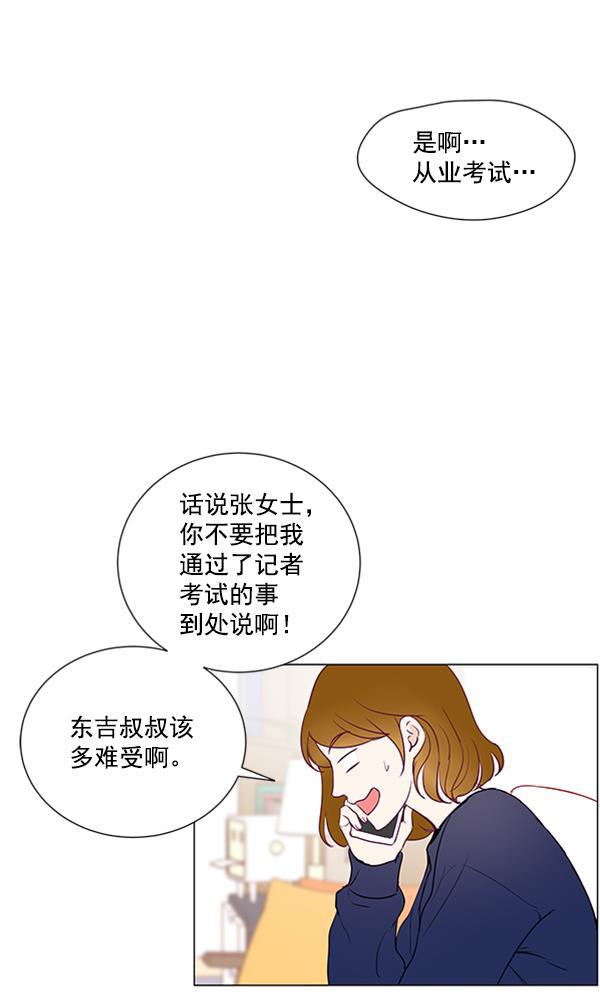 所以和黑粉结婚了韩漫全集-第8话无删减无遮挡章节图片 