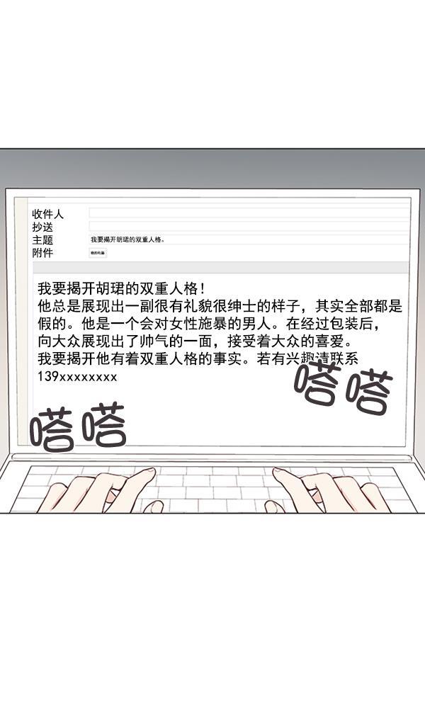 所以和黑粉结婚了韩漫全集-第8话无删减无遮挡章节图片 