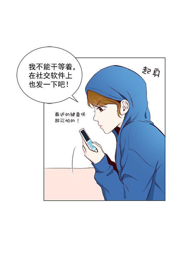 所以和黑粉结婚了韩漫全集-第8话无删减无遮挡章节图片 