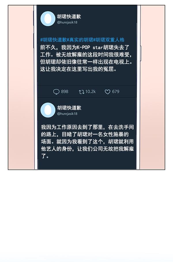 所以和黑粉结婚了韩漫全集-第8话无删减无遮挡章节图片 