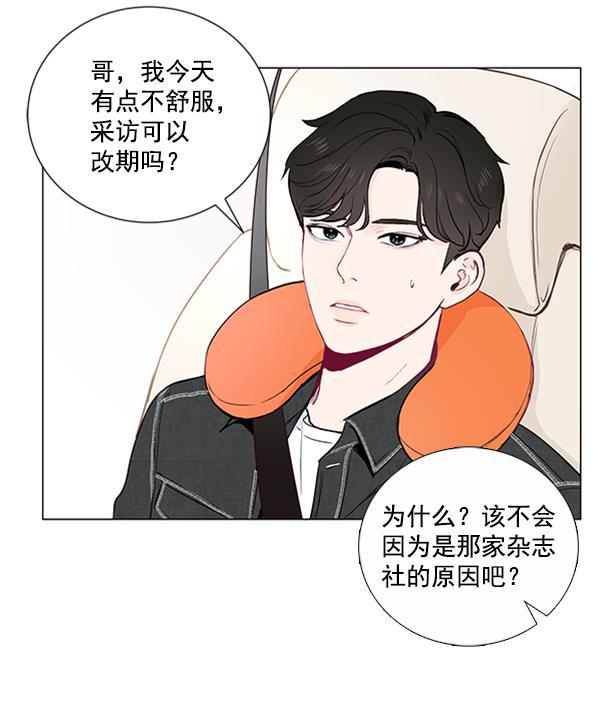 所以和黑粉结婚了韩漫全集-第8话无删减无遮挡章节图片 
