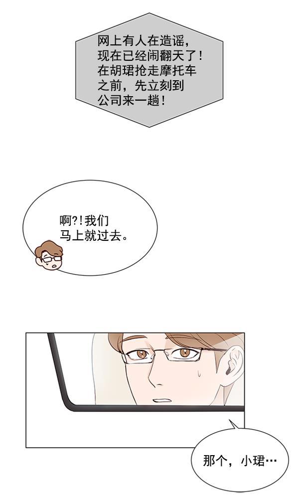 所以和黑粉结婚了韩漫全集-第8话无删减无遮挡章节图片 