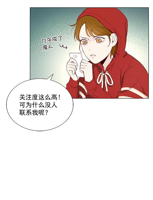 所以和黑粉结婚了韩漫全集-第8话无删减无遮挡章节图片 