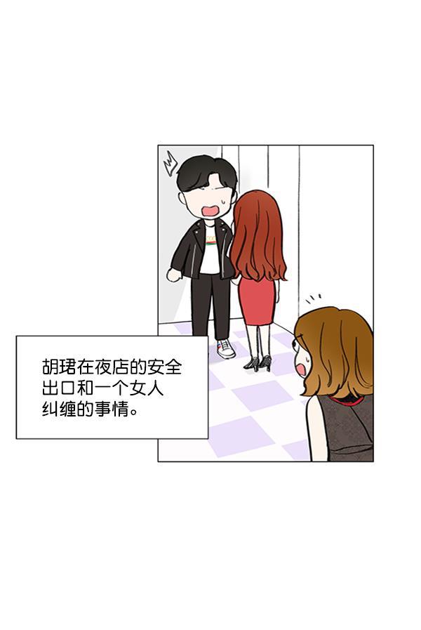 所以和黑粉结婚了韩漫全集-第8话无删减无遮挡章节图片 
